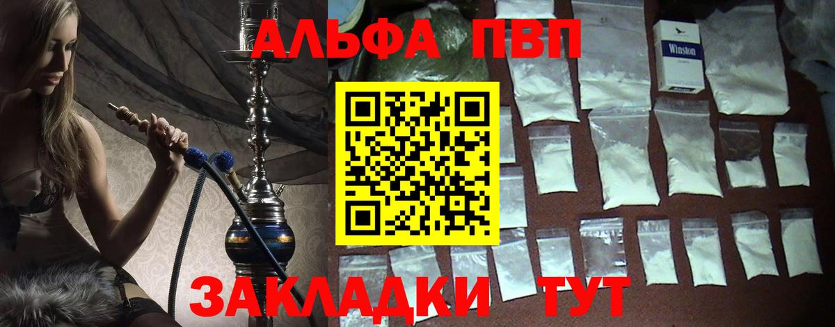 Alpha PVP кристаллы  Вход с VPN  Еманжелинск 