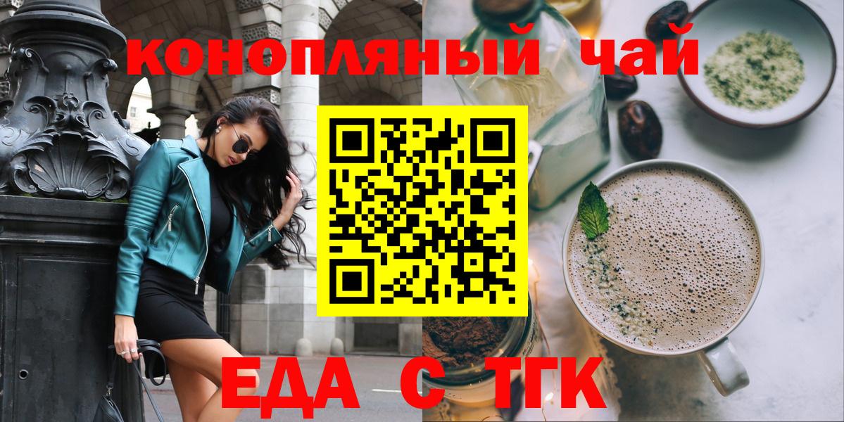 Еда ТГК конопля  Вход с VPN  Еманжелинск 