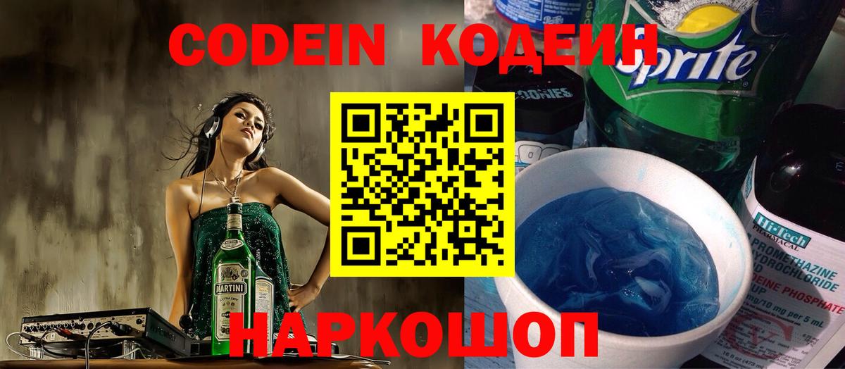 Codein Purple Drank  Вход с VPN  Codein Purple Drank  Еманжелинск 