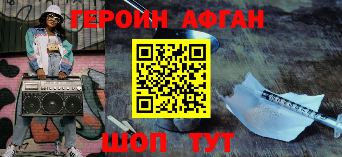 Героин Heroin Еманжелинск