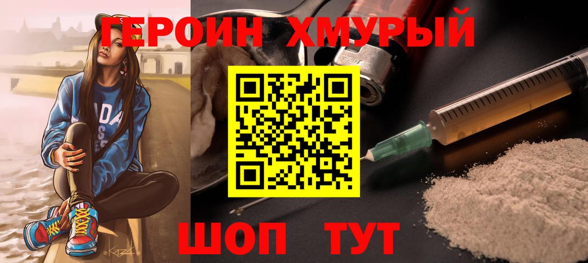Еманжелинск  ГЕРОИН гречка  Героин  Вход с VPN 