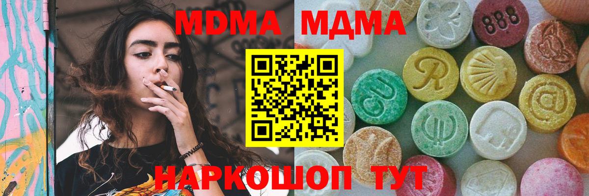 МДМА crystal  MDMA  Вход с VPN  Еманжелинск  МДМА молли 