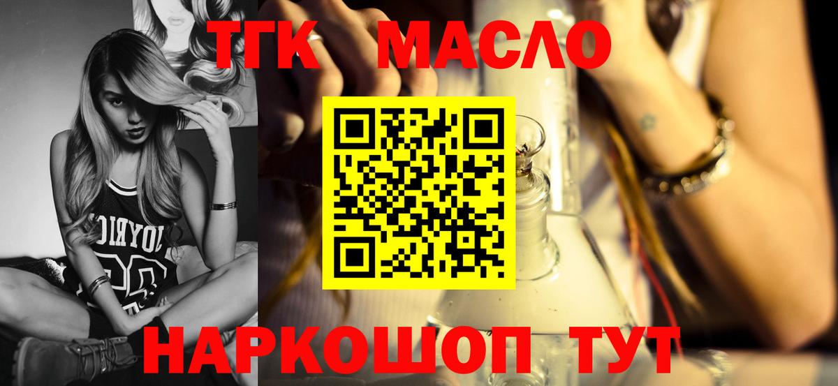 ТГК THC oil Еманжелинск